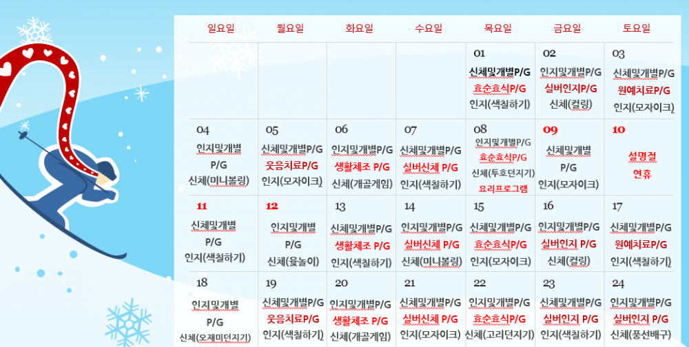 2월 주간보조 프로그램 계획표